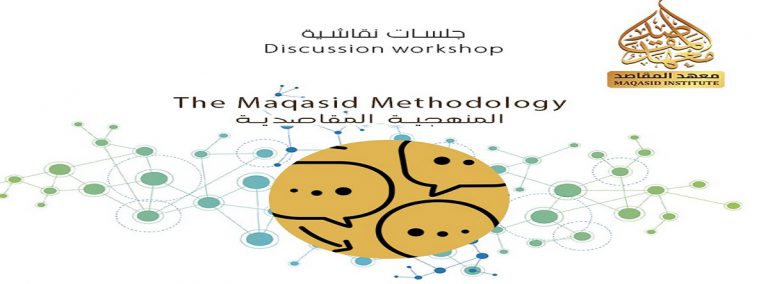 Events: Discussion Workshops in Maqasid Methodology